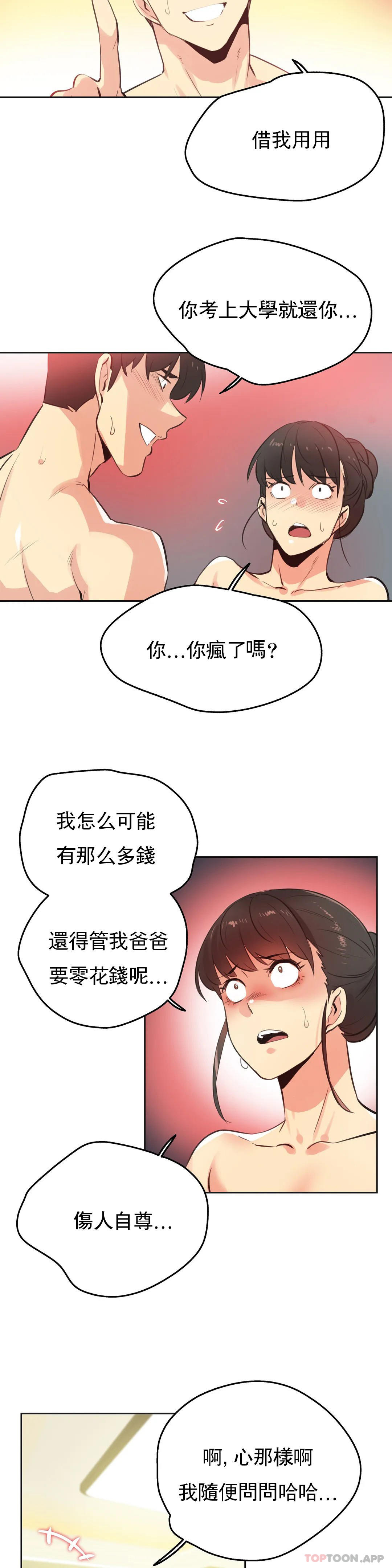 《代理部》漫画 第68話