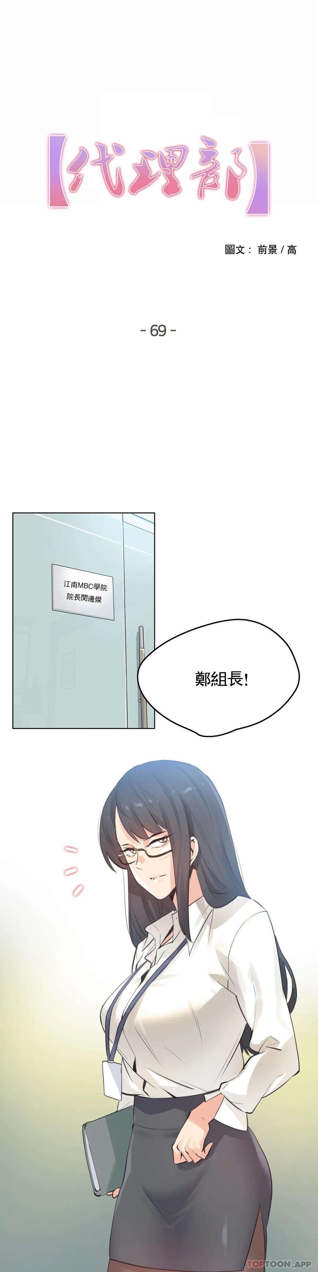《代理部》漫画 第69話
