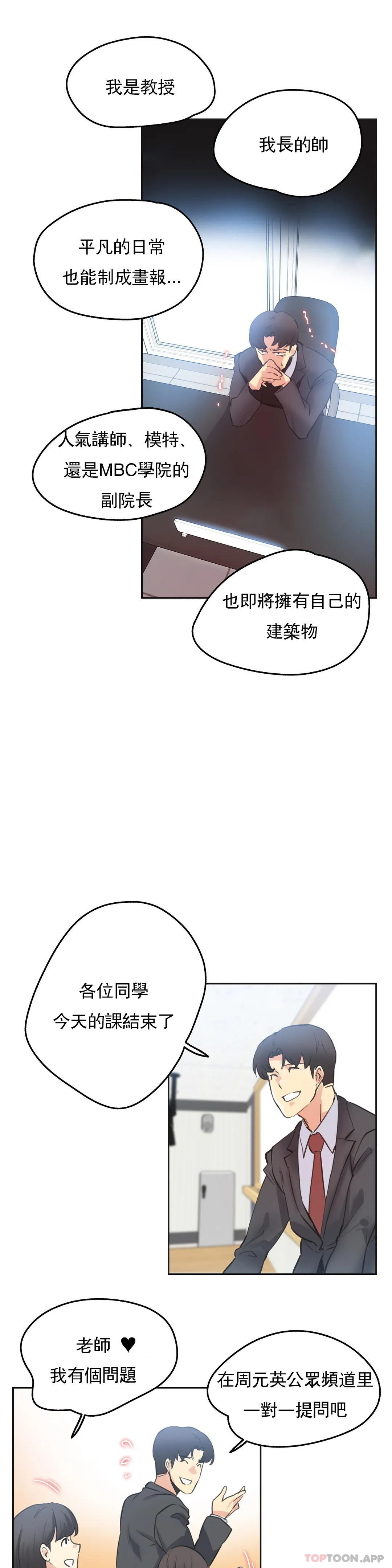 《代理部》漫画 第69話