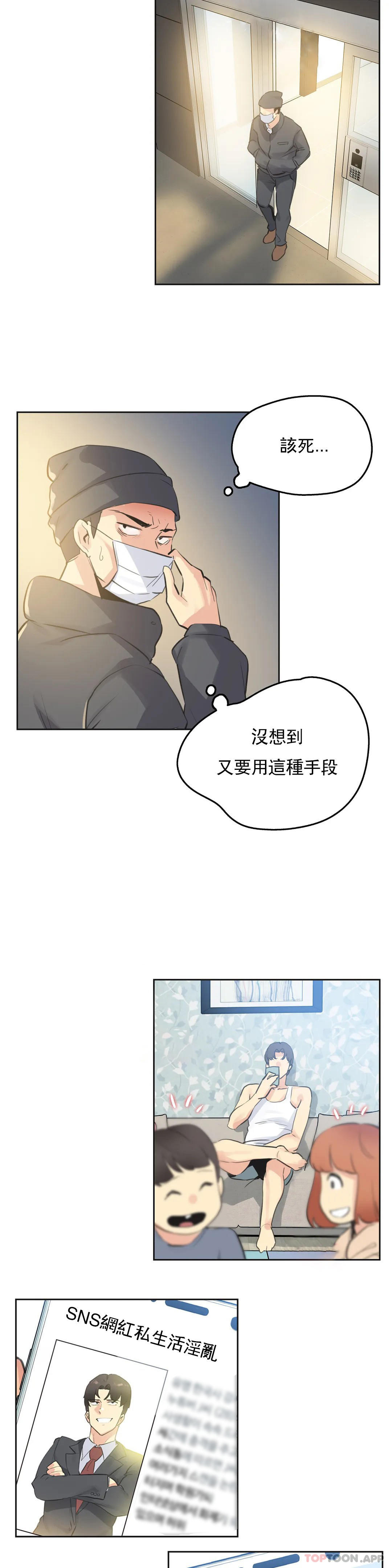 《代理部》漫画 第69話