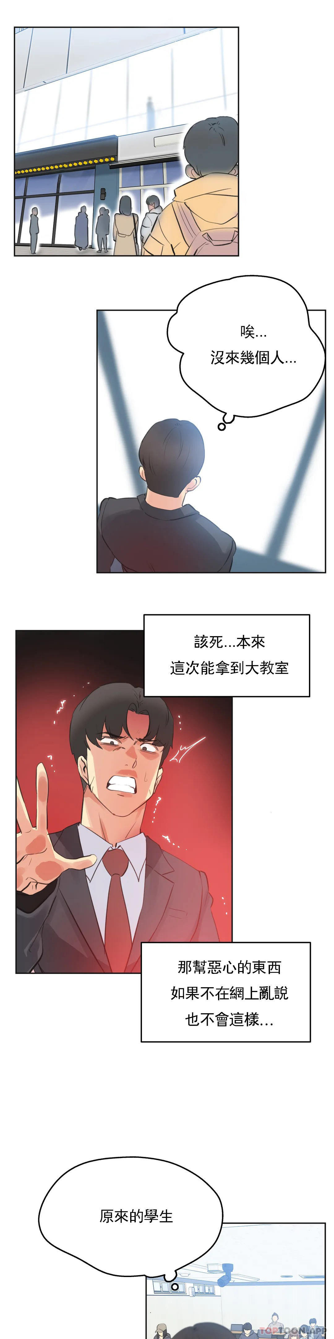 《代理部》漫画 第69話