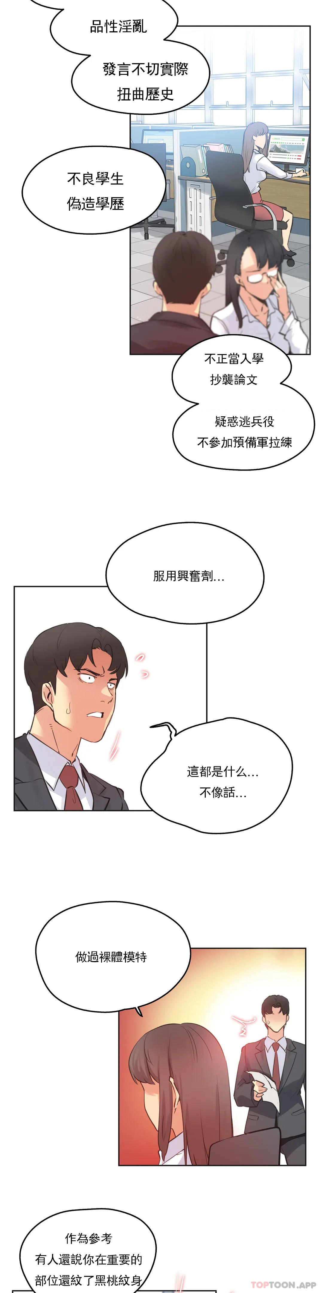 《代理部》漫画 第69話