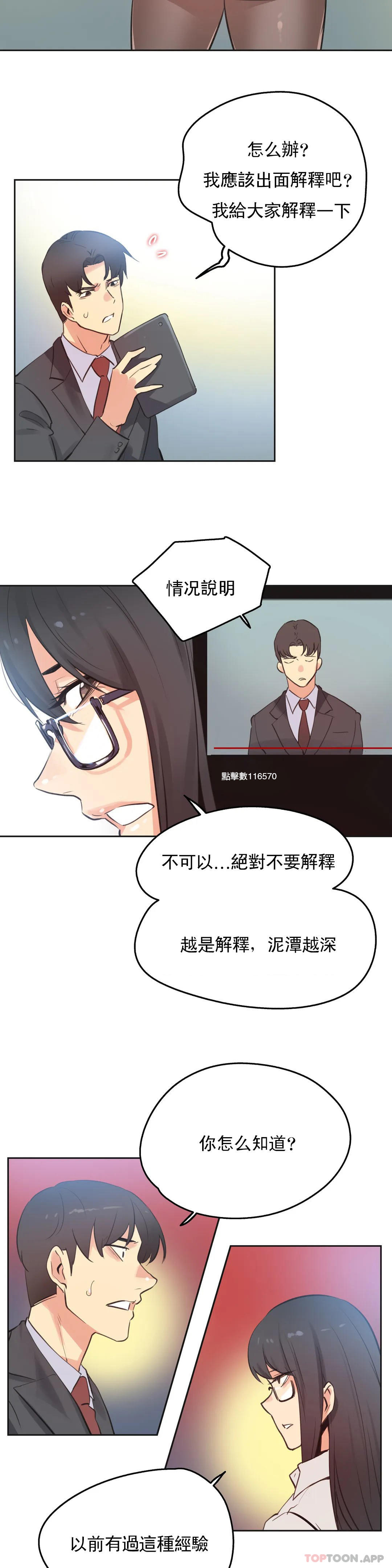 《代理部》漫画 第69話