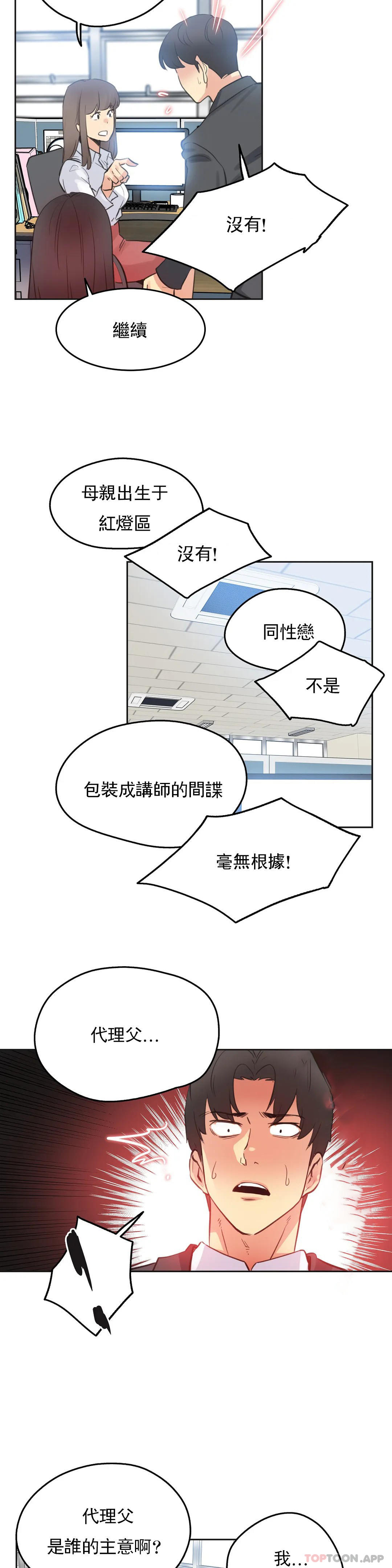《代理部》漫画 第69話