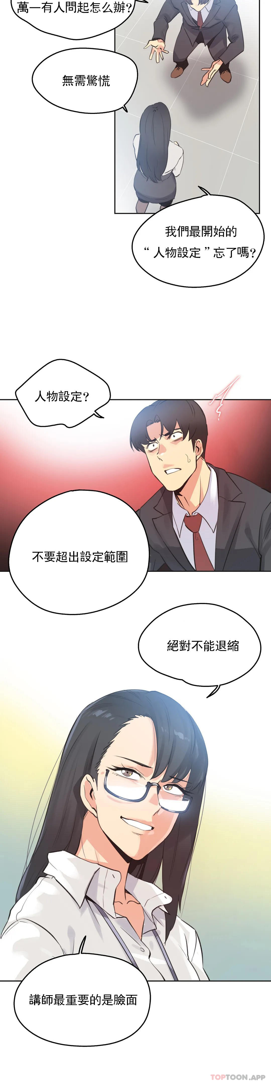 《代理部》漫画 第69話