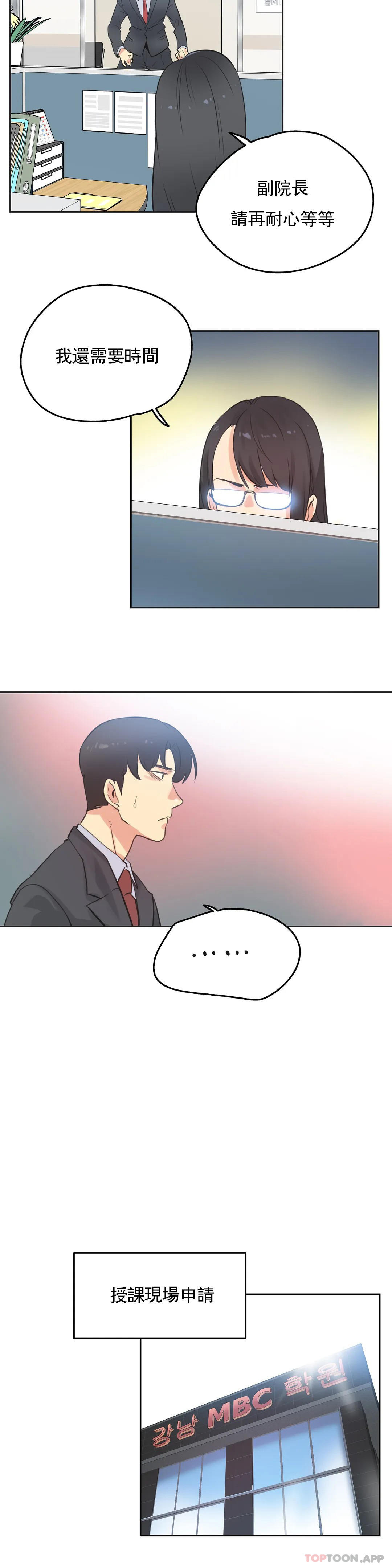《代理部》漫画 第69話