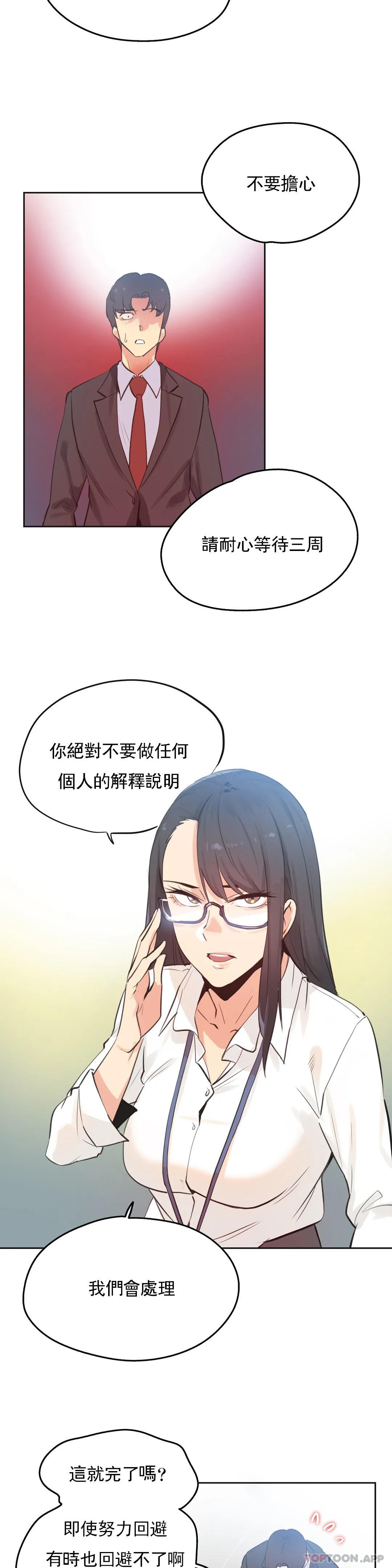 《代理部》漫画 第69話