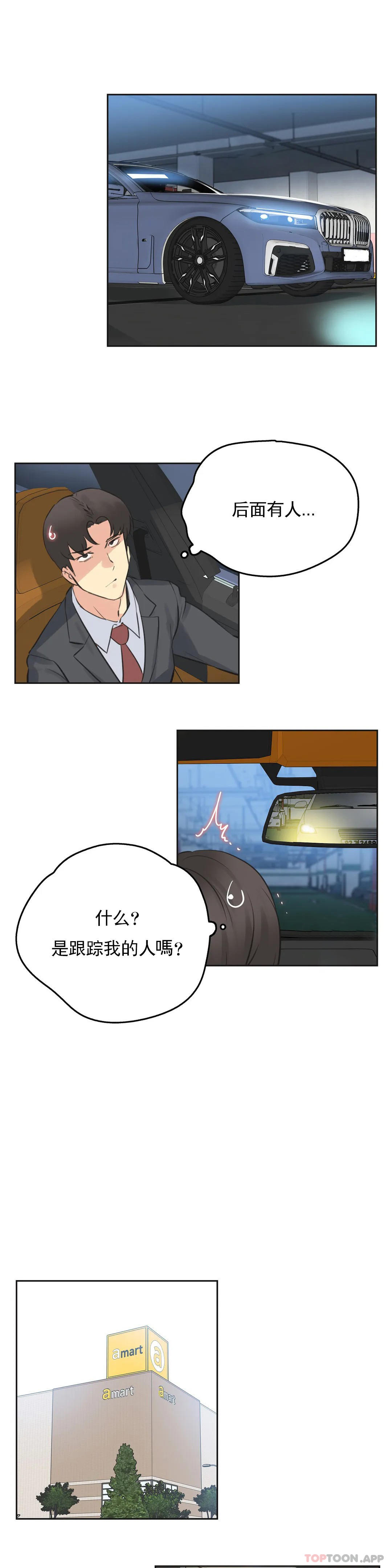 《代理部》漫画 第69話