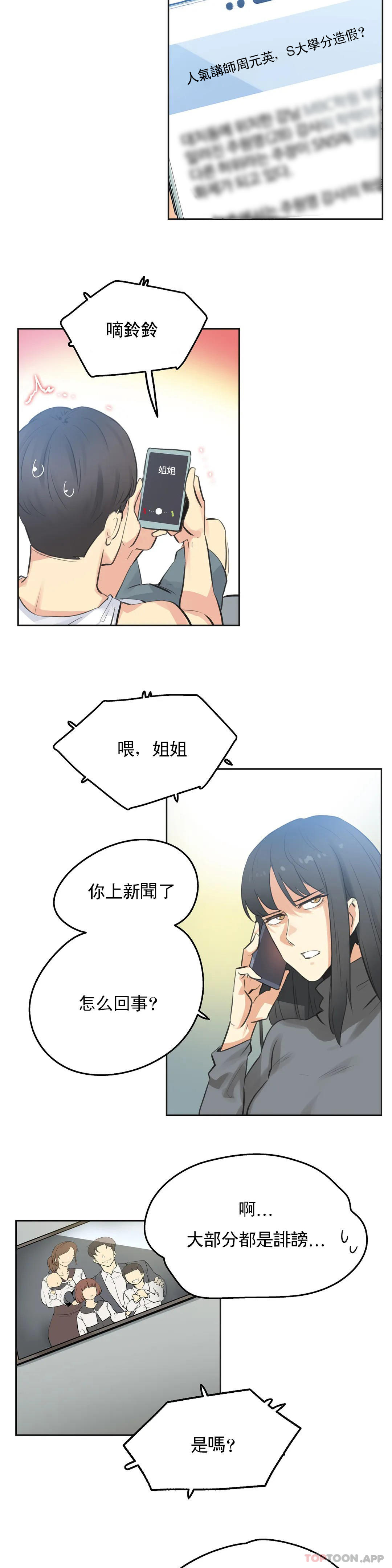 《代理部》漫画 第69話
