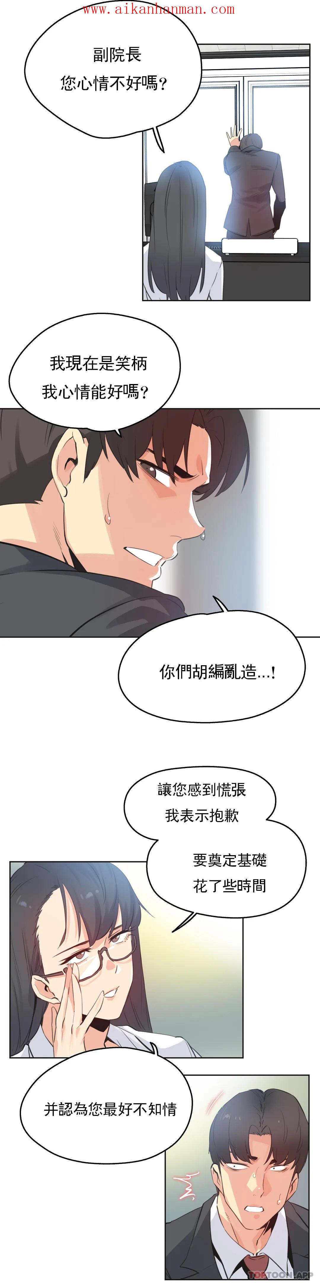 《代理部》漫画 第70話