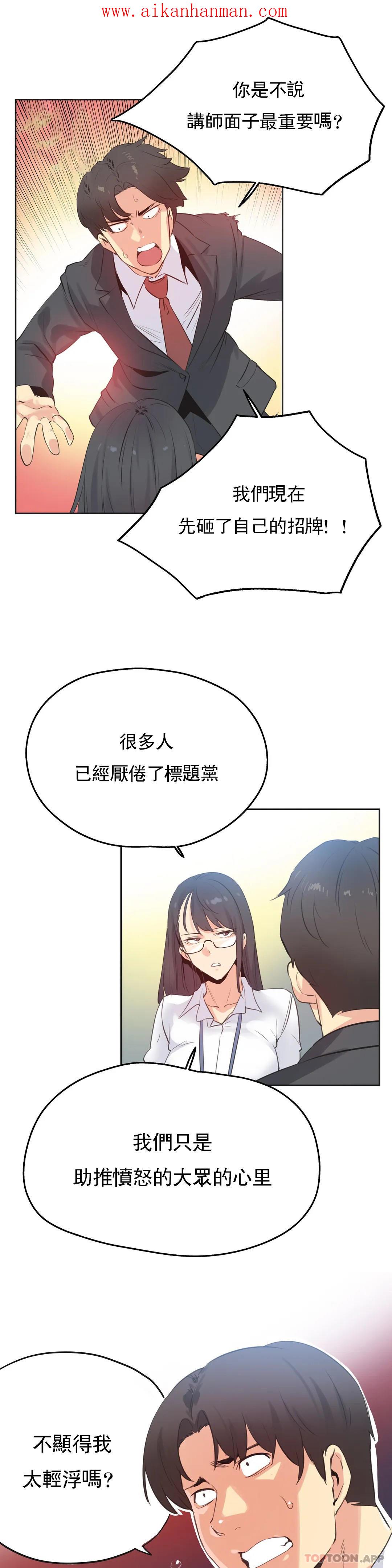 《代理部》漫画 第70話