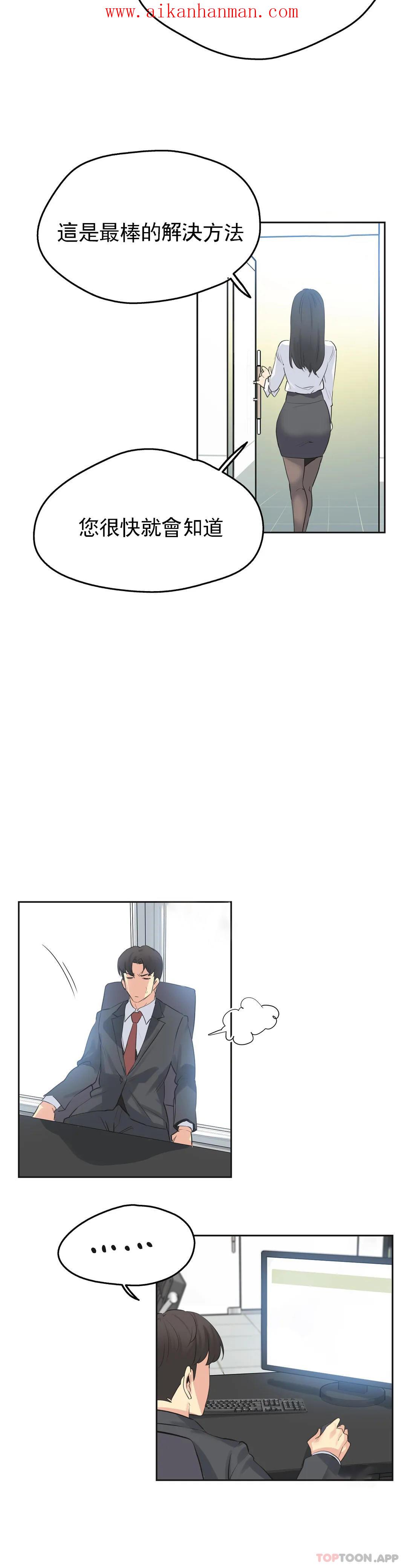 《代理部》漫画 第70話