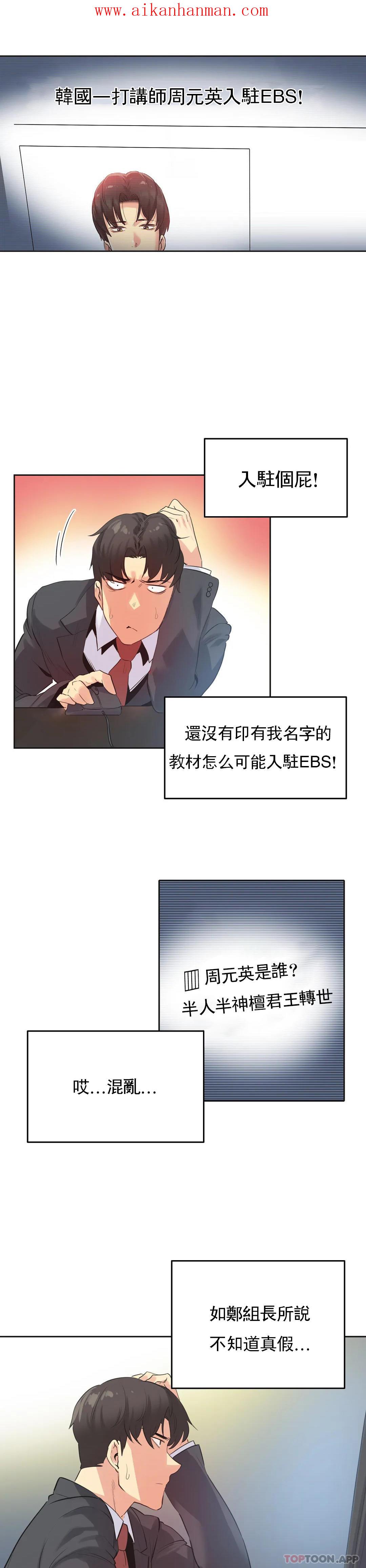 《代理部》漫画 第70話