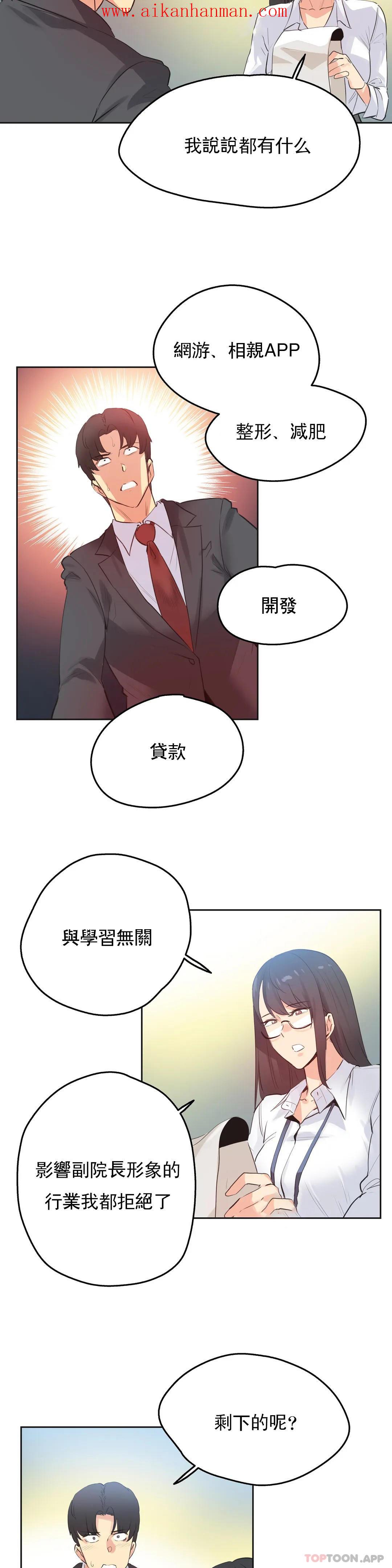 《代理部》漫画 第70話