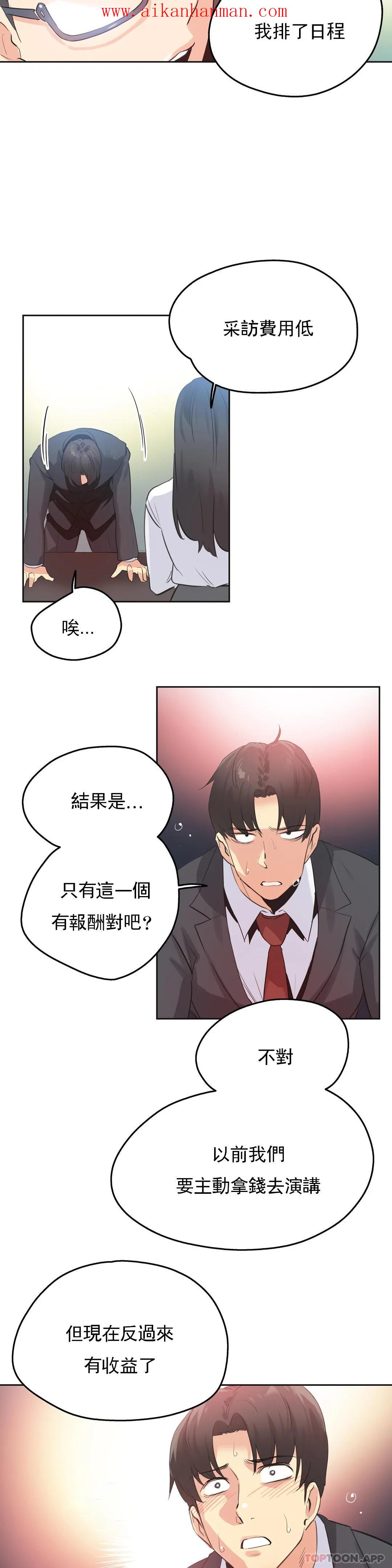 《代理部》漫画 第70話