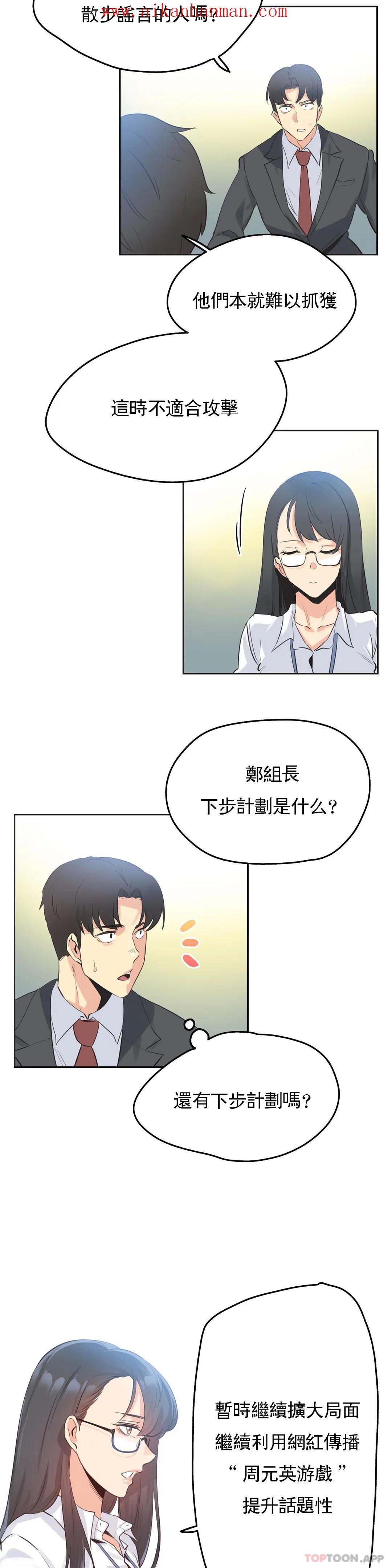 《代理部》漫画 第70話