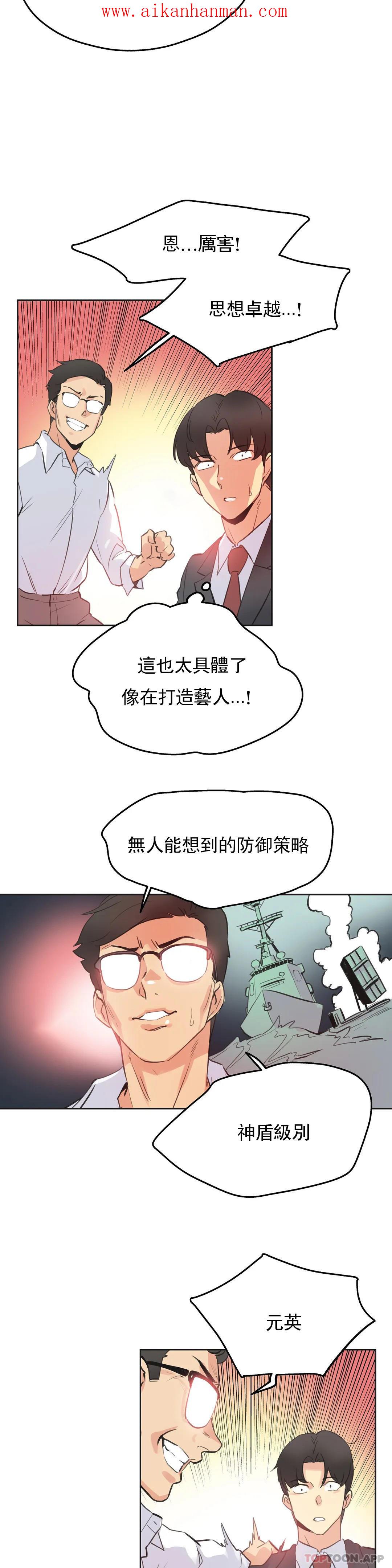 《代理部》漫画 第70話