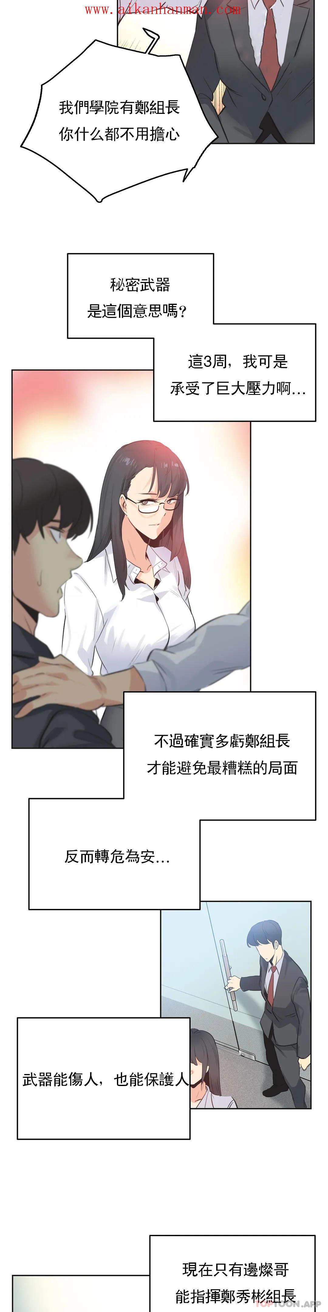 《代理部》漫画 第70話