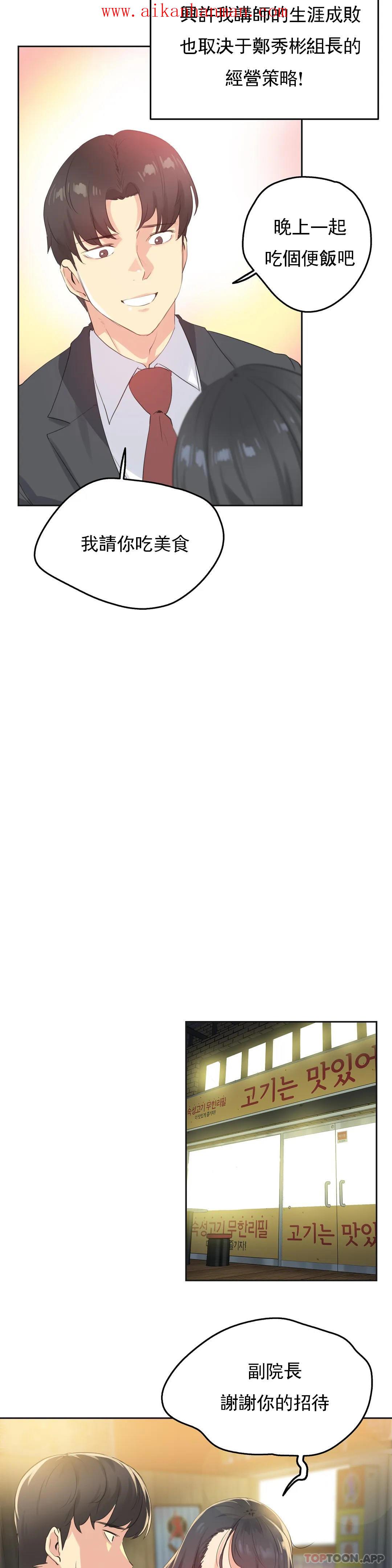 《代理部》漫画 第70話
