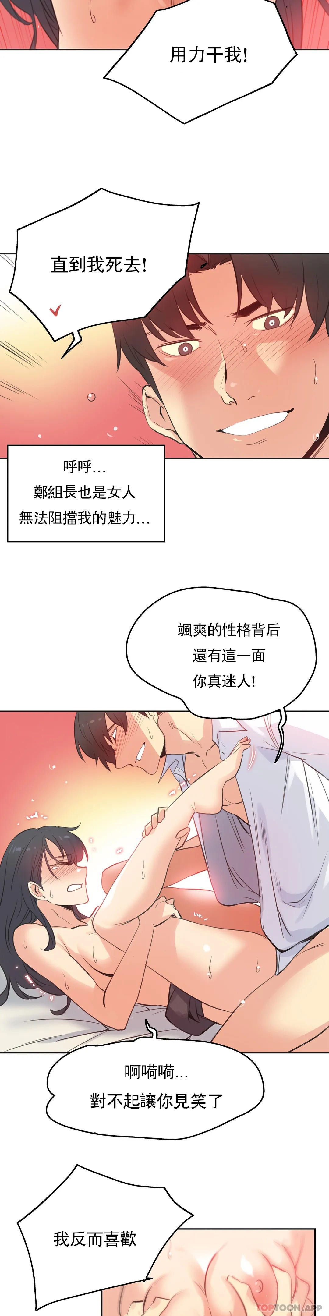 《代理部》漫画 第71話