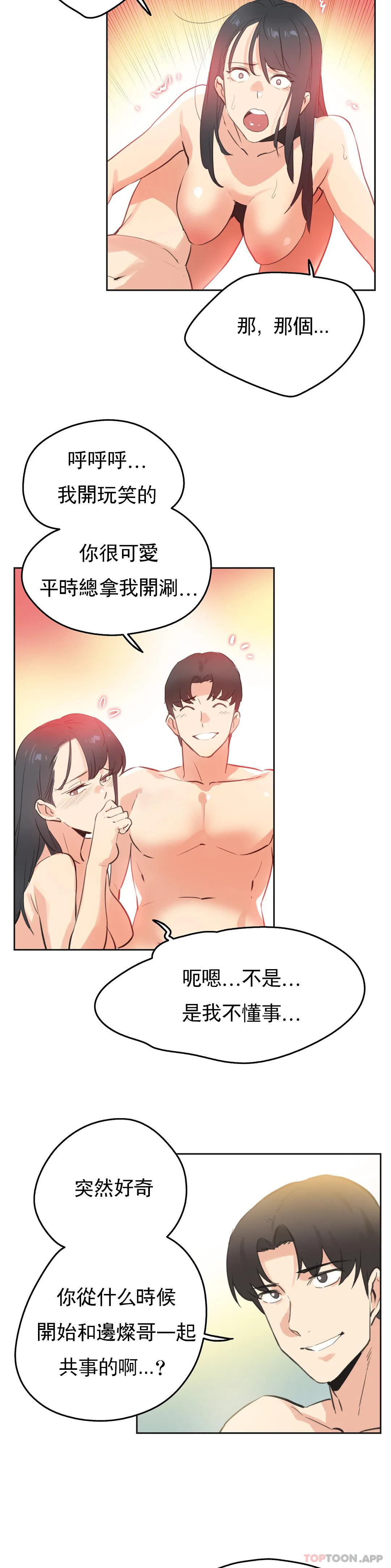 《代理部》漫画 第71話