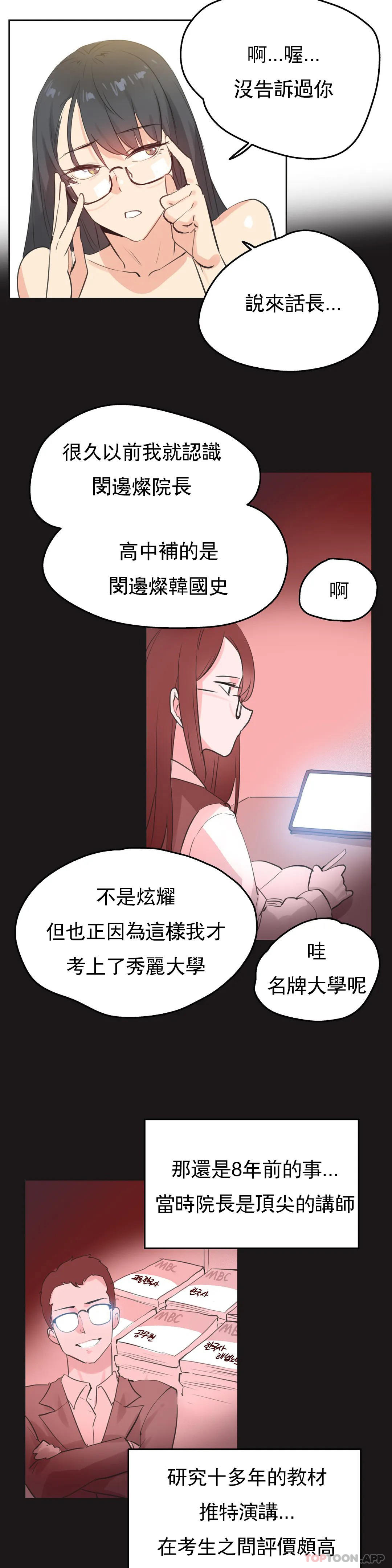 《代理部》漫画 第71話