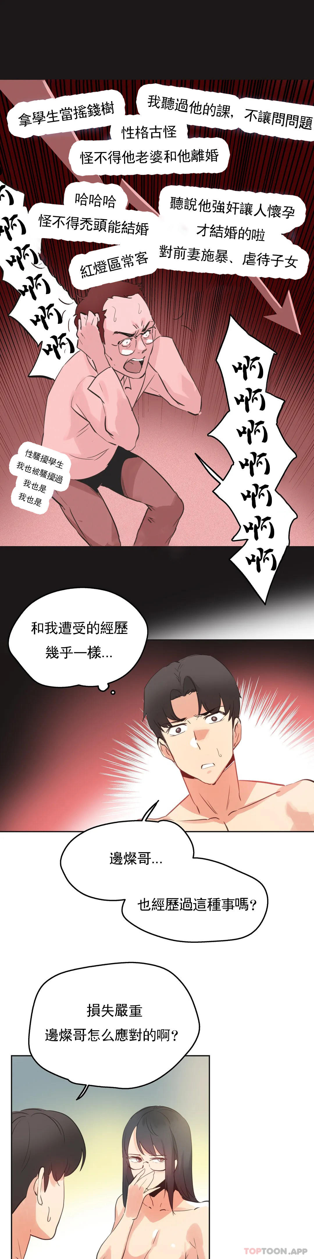《代理部》漫画 第71話
