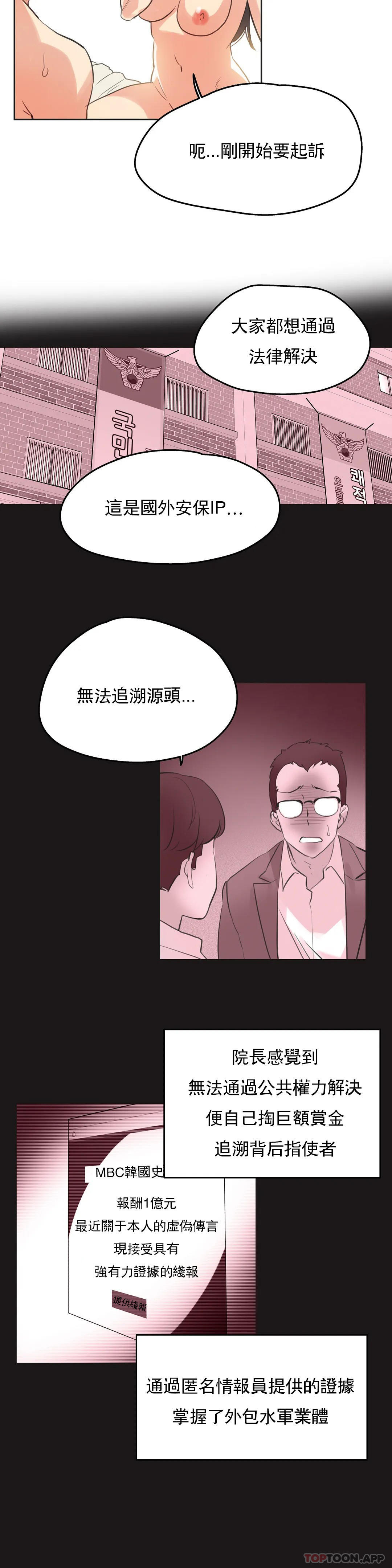 《代理部》漫画 第71話