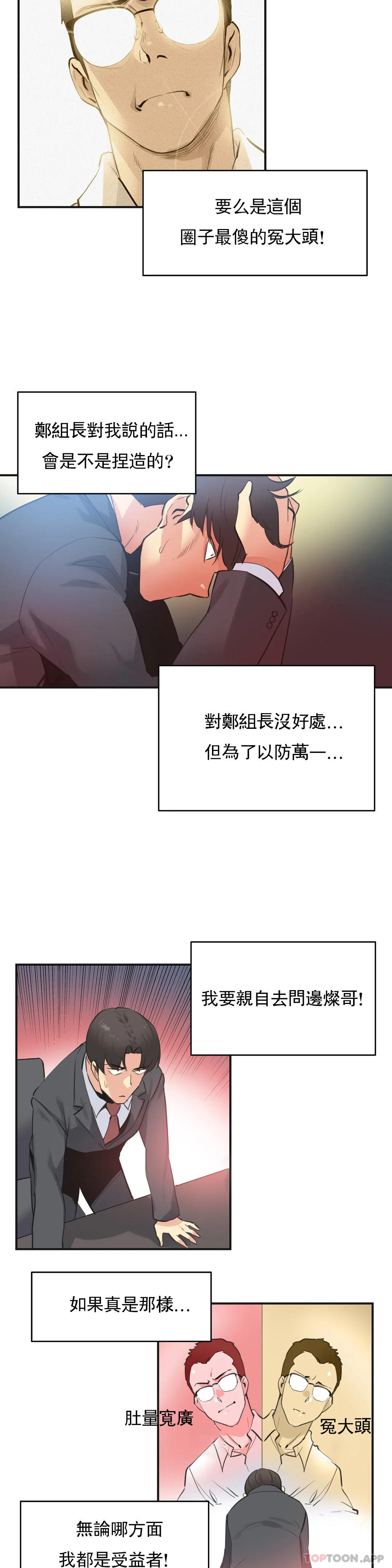 《代理部》漫画 第72話