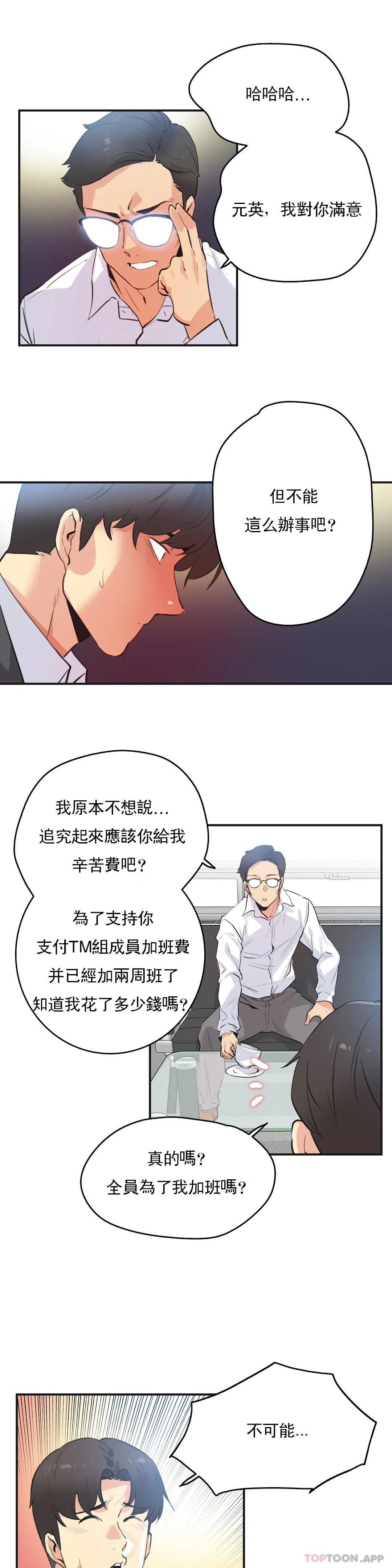 《代理部》漫画 第72話