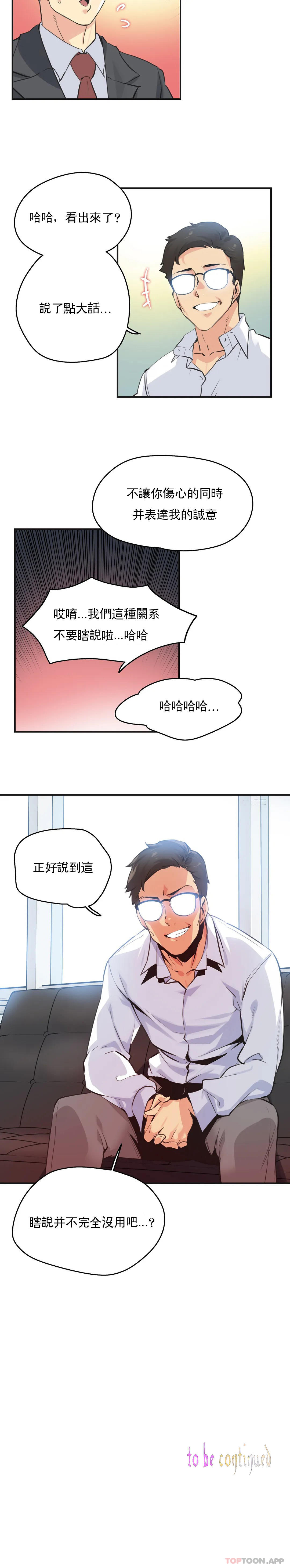 《代理部》漫画 第72話