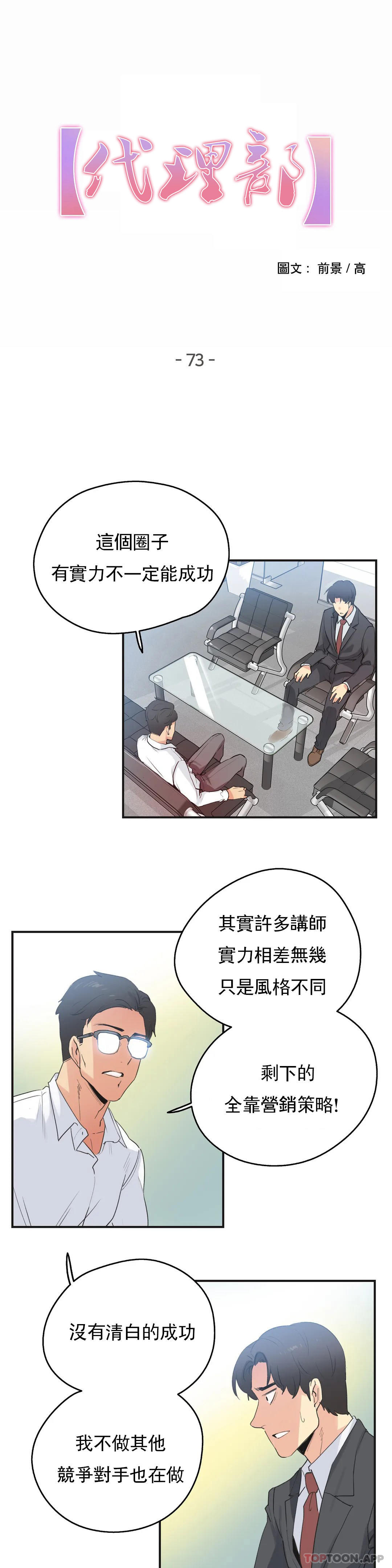 《代理部》漫画 第73話