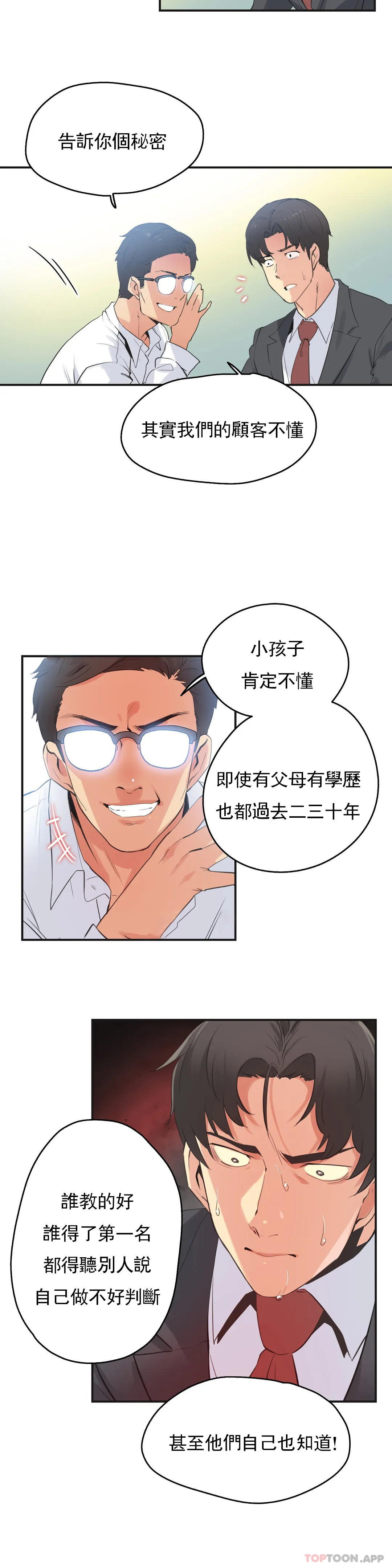 《代理部》漫画 第73話