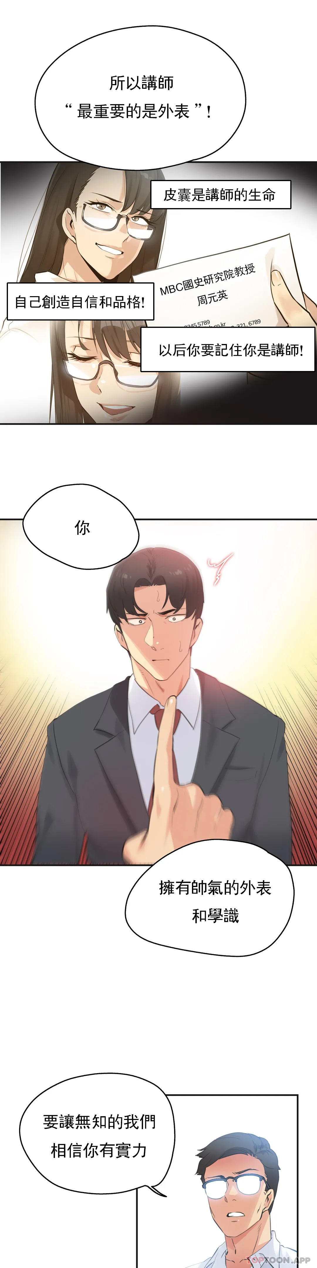 《代理部》漫画 第73話