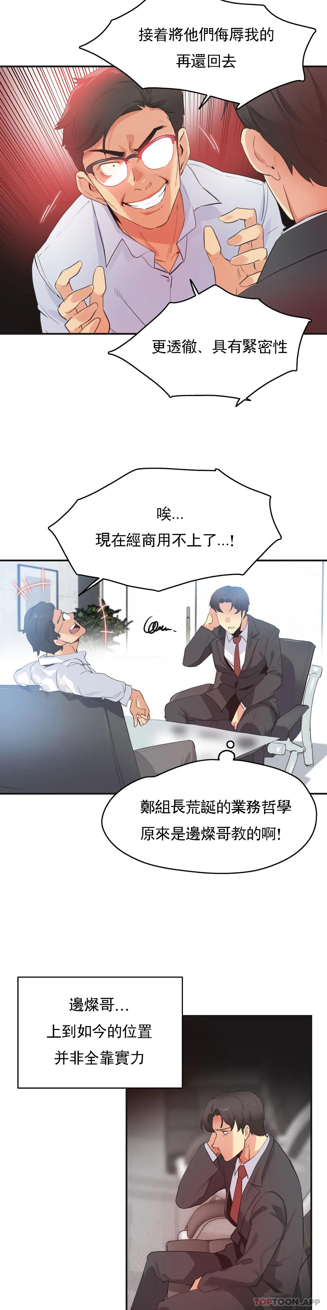 《代理部》漫画 第73話