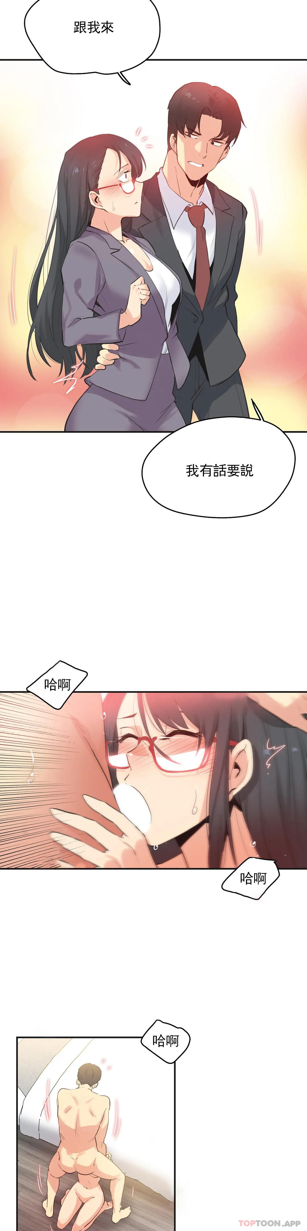 《代理部》漫画 第73話