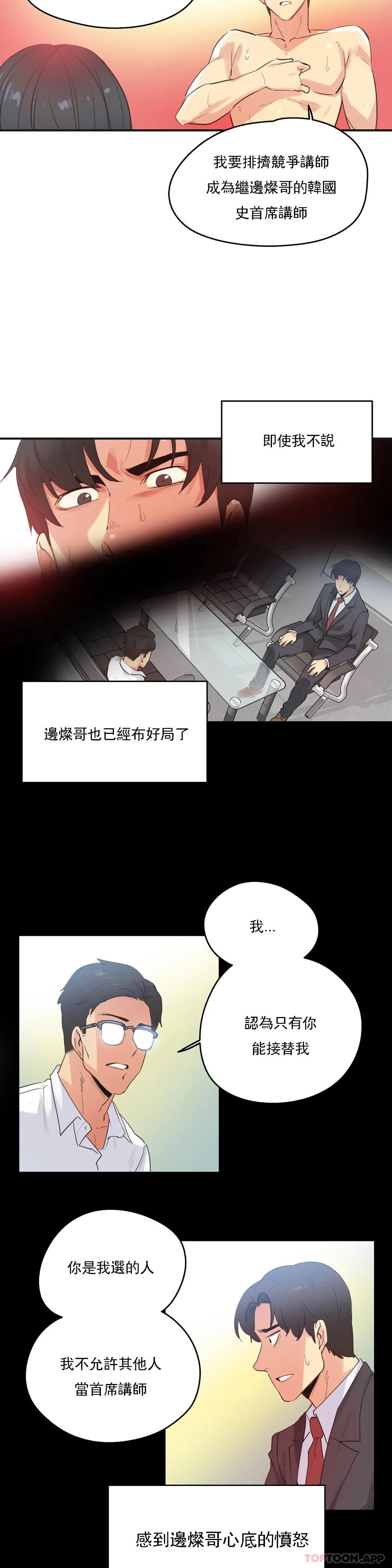 《代理部》漫画 第73話