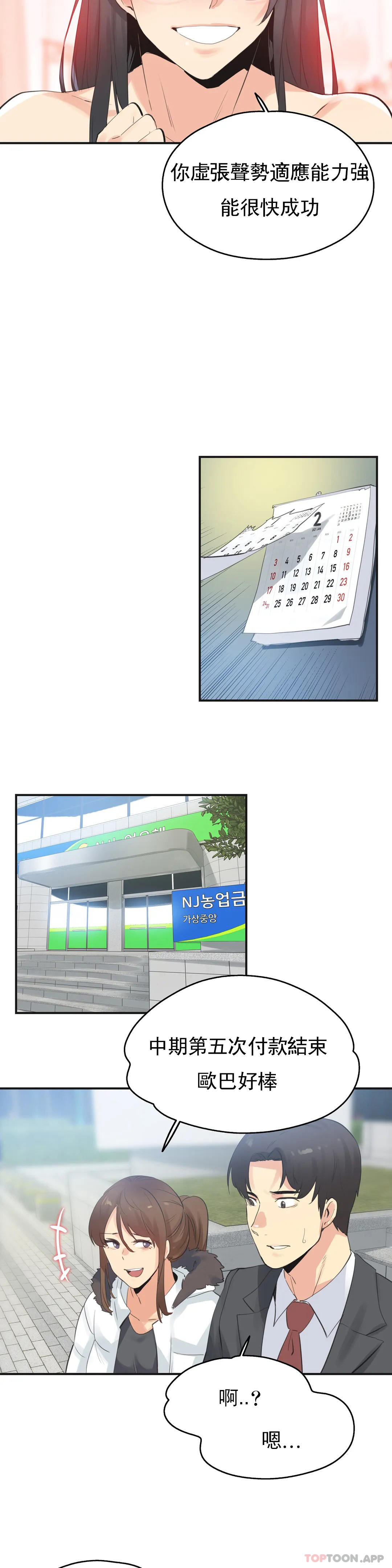 《代理部》漫画 第73話