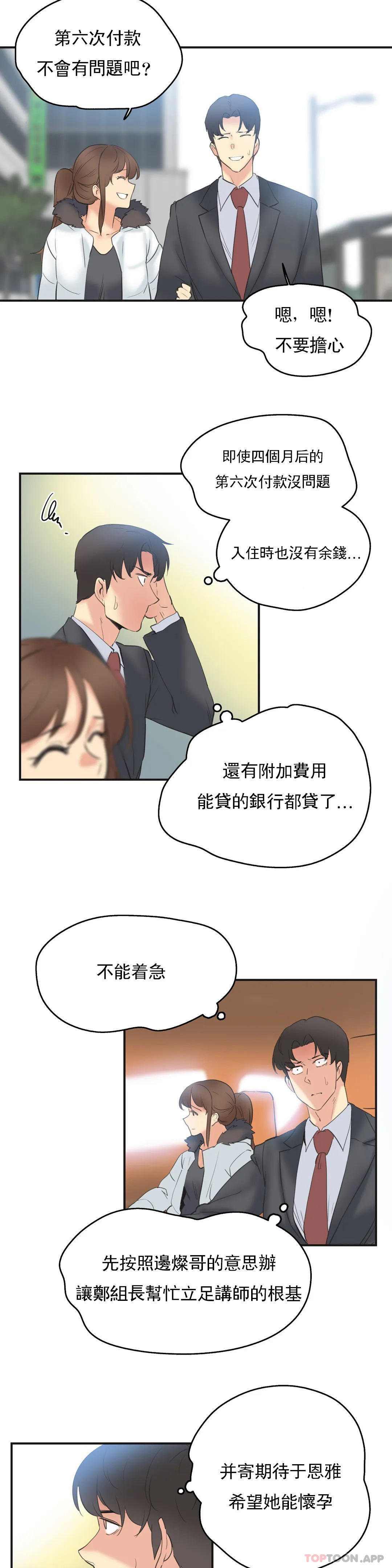 《代理部》漫画 第73話