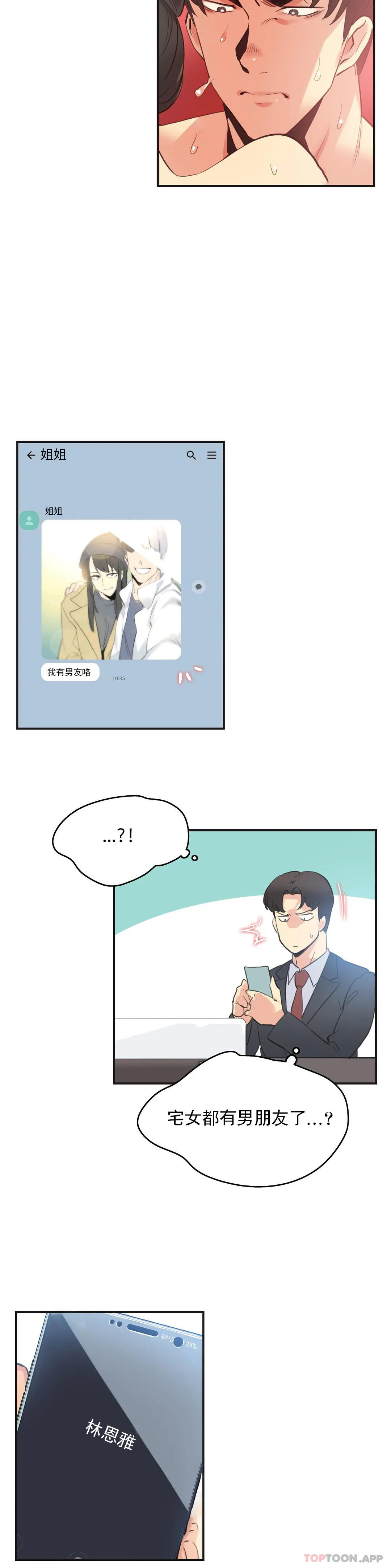 《代理部》漫画 第73話