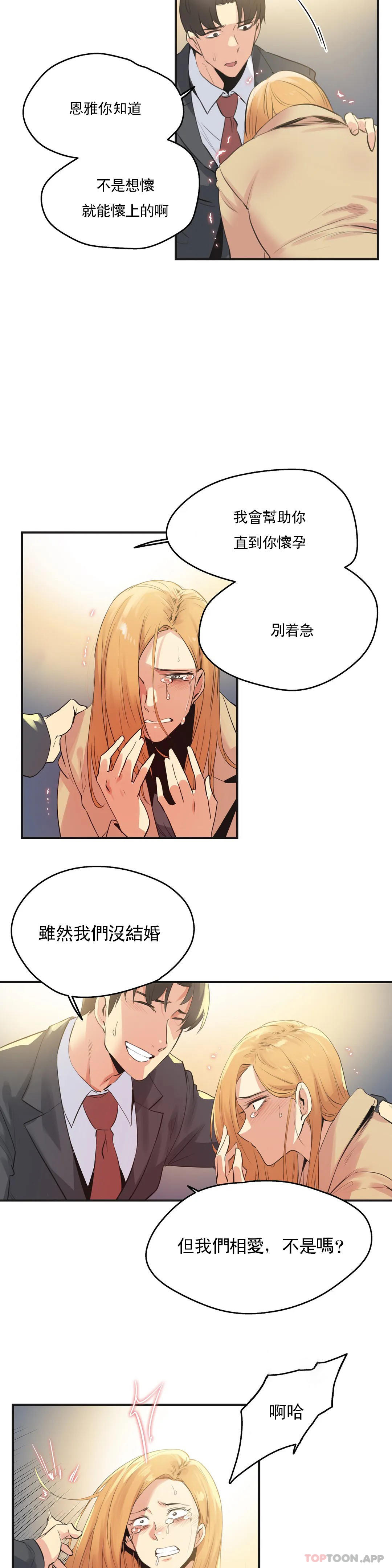 《代理部》漫画 第74話
