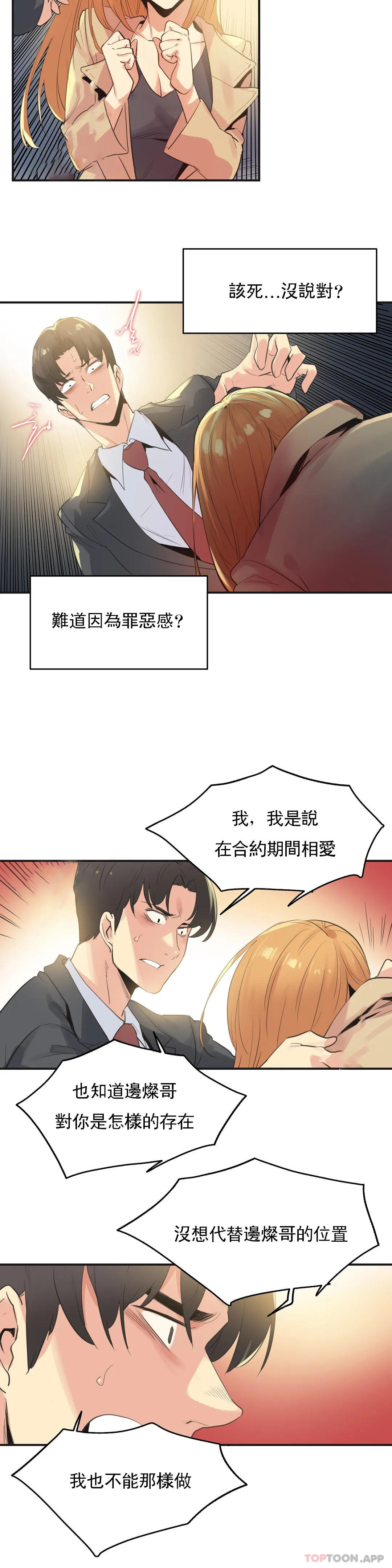 《代理部》漫画 第74話