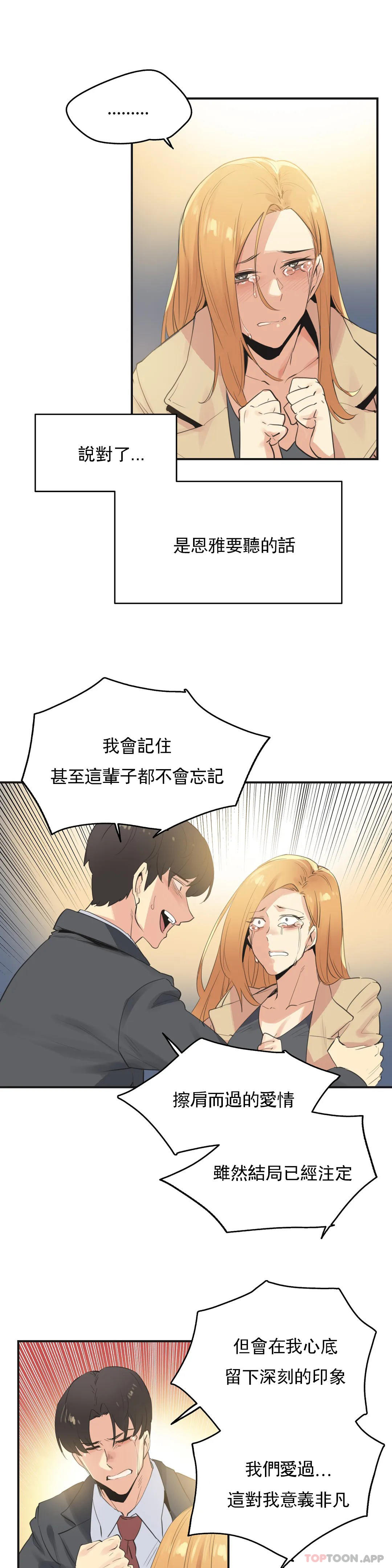 《代理部》漫画 第74話
