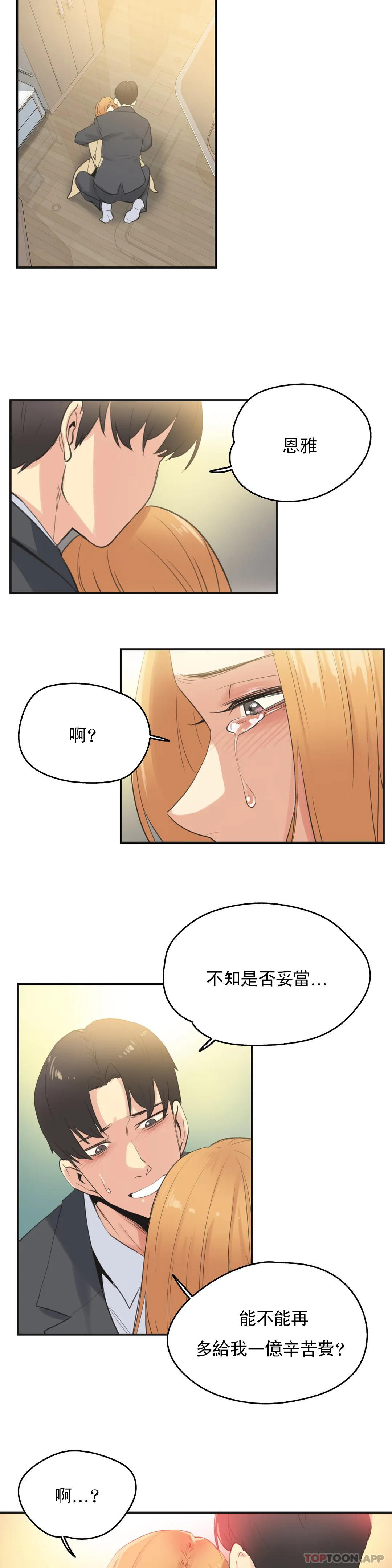 《代理部》漫画 第74話