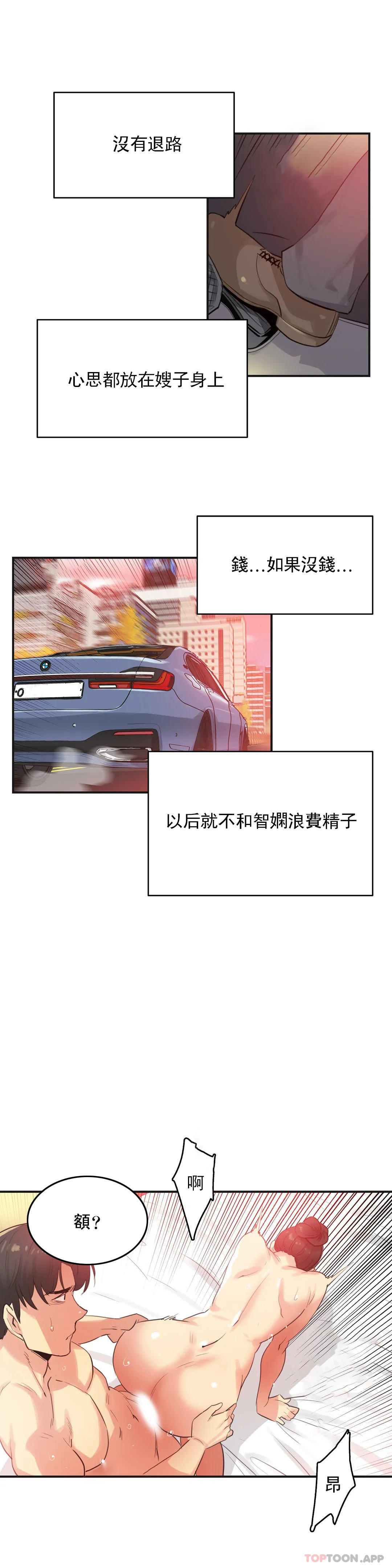 《代理部》漫画 第74話