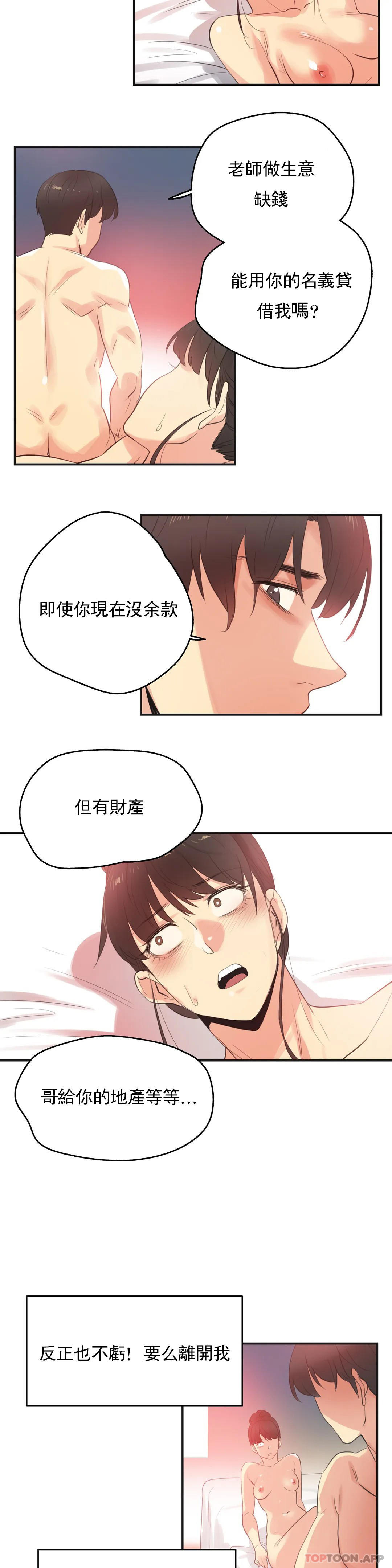 《代理部》漫画 第74話