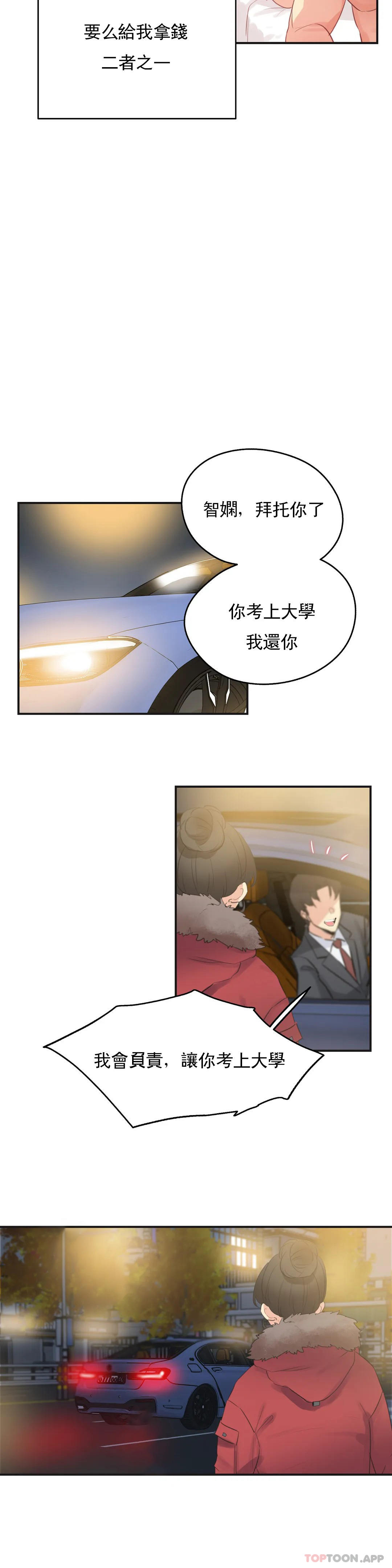 《代理部》漫画 第74話