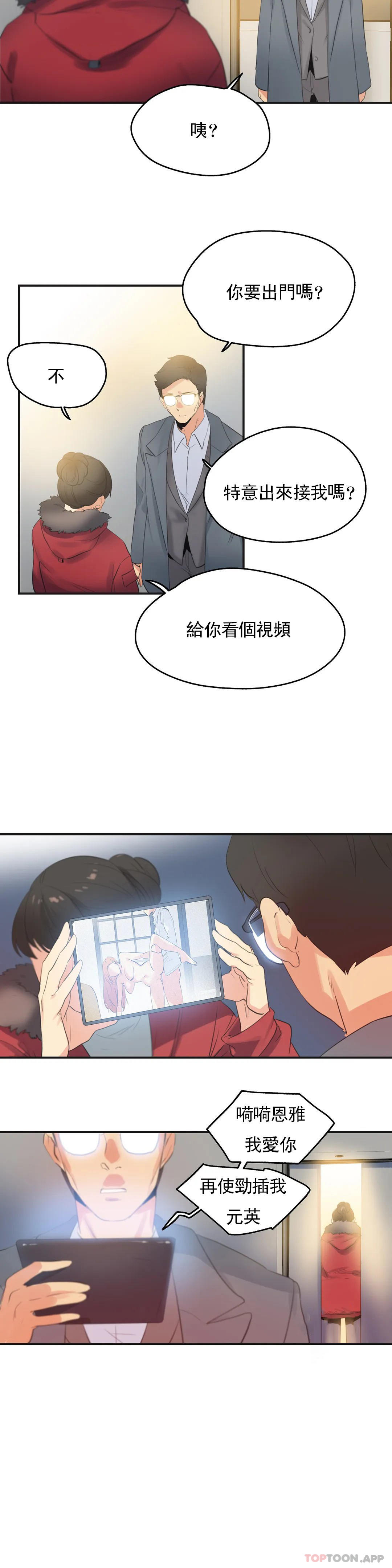 《代理部》漫画 第74話