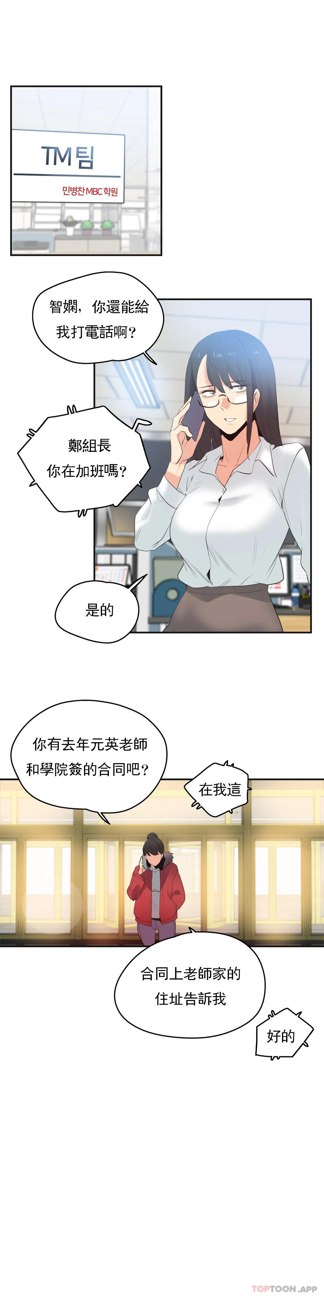 《代理部》漫画 第74話