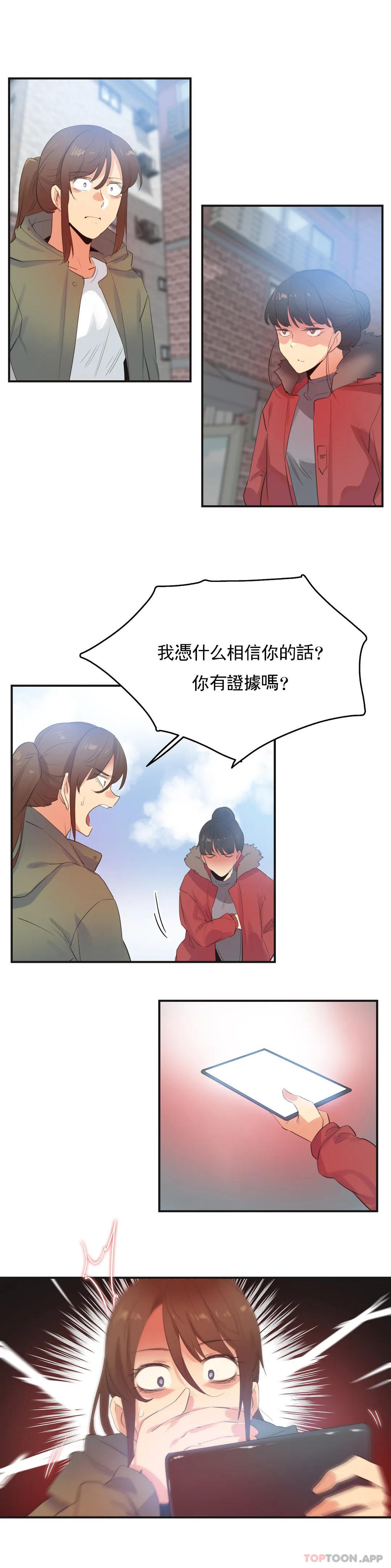 《代理部》漫画 第74話